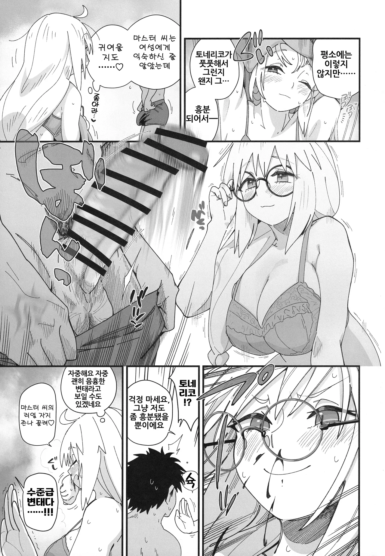 Tonelico to. page 7 full