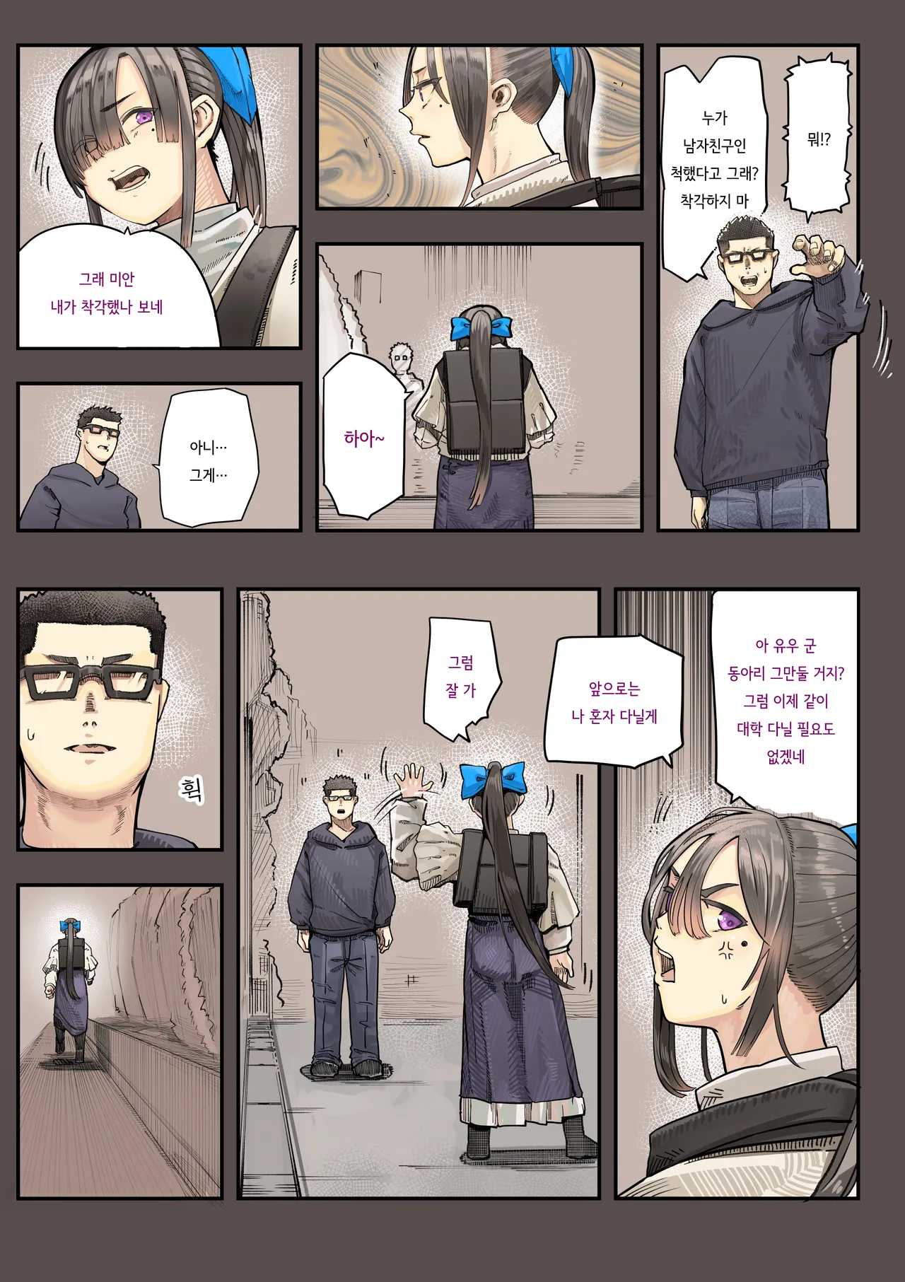 Kimi no Maku o Yaburu no wa Boku dato Omotteta··· 2 - Hametsu Hen  | 너의 막을 찢는 건 나라고 생각했다.. 2 -파멸편- page 11 full