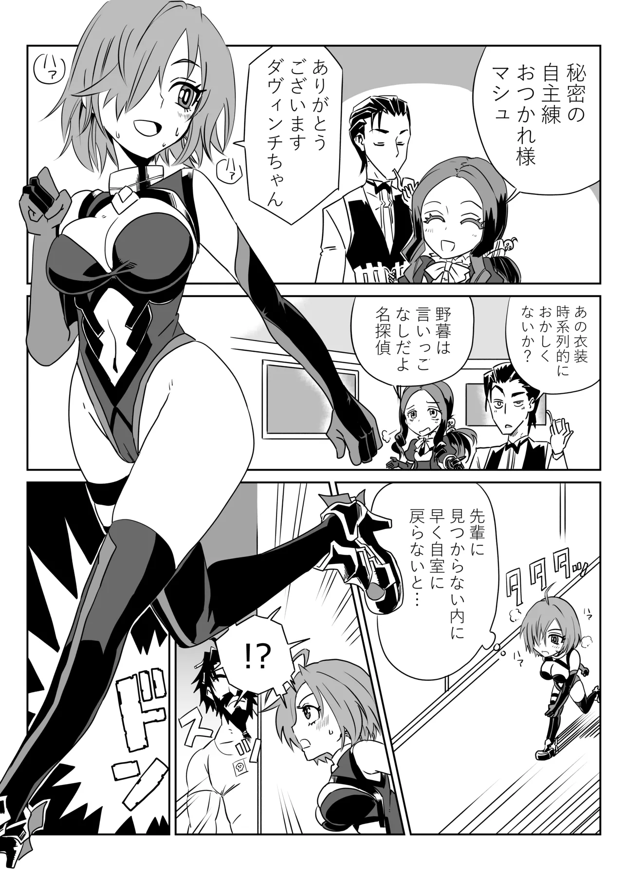 マシュとくろひーがゴッツンコ☆入れ替わってさあ大変 page 1 full