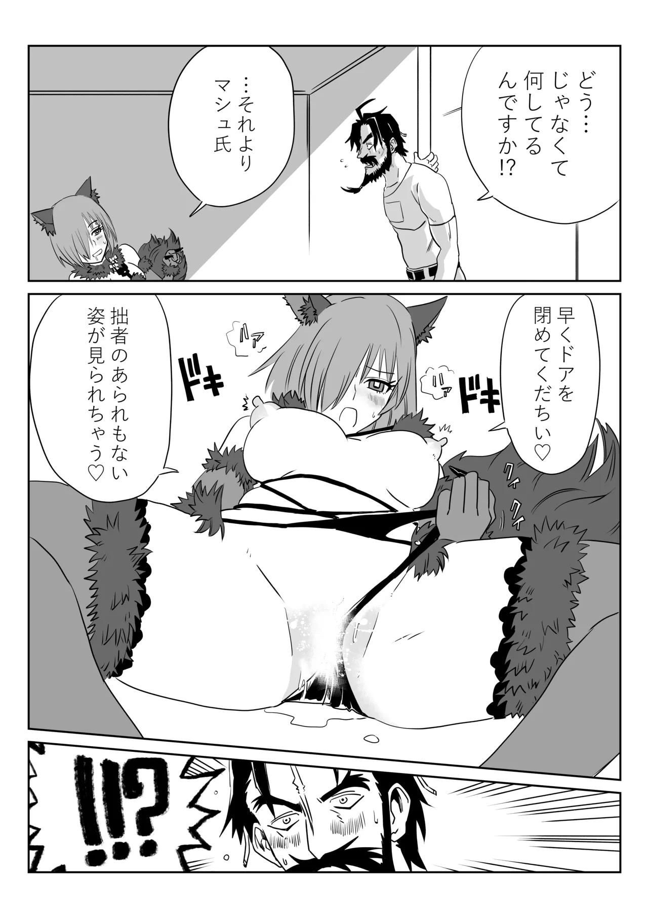 マシュとくろひーがゴッツンコ☆入れ替わってさあ大変 page 10 full
