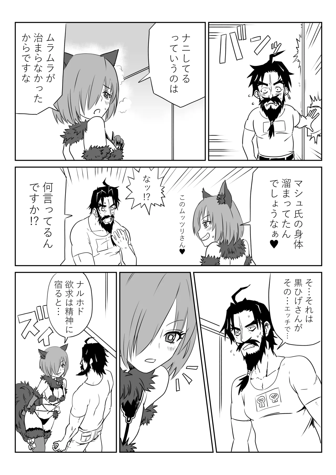 マシュとくろひーがゴッツンコ☆入れ替わってさあ大変 page 11 full