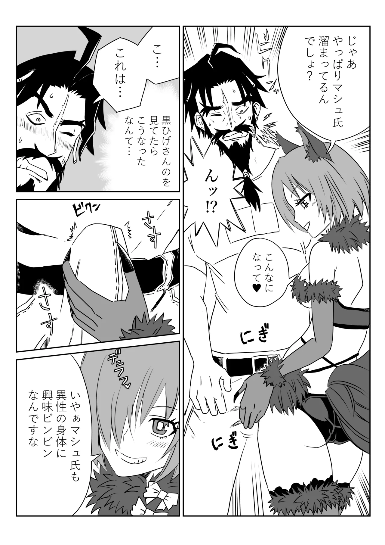 マシュとくろひーがゴッツンコ☆入れ替わってさあ大変 page 12 full
