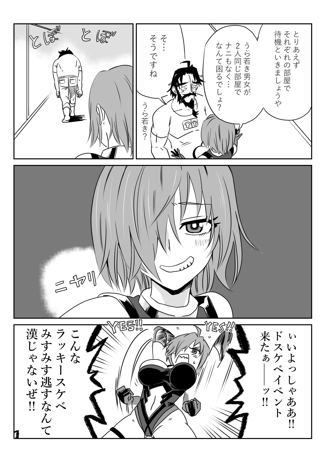 マシュとくろひーがゴッツンコ☆入れ替わってさあ大変 page 4 full