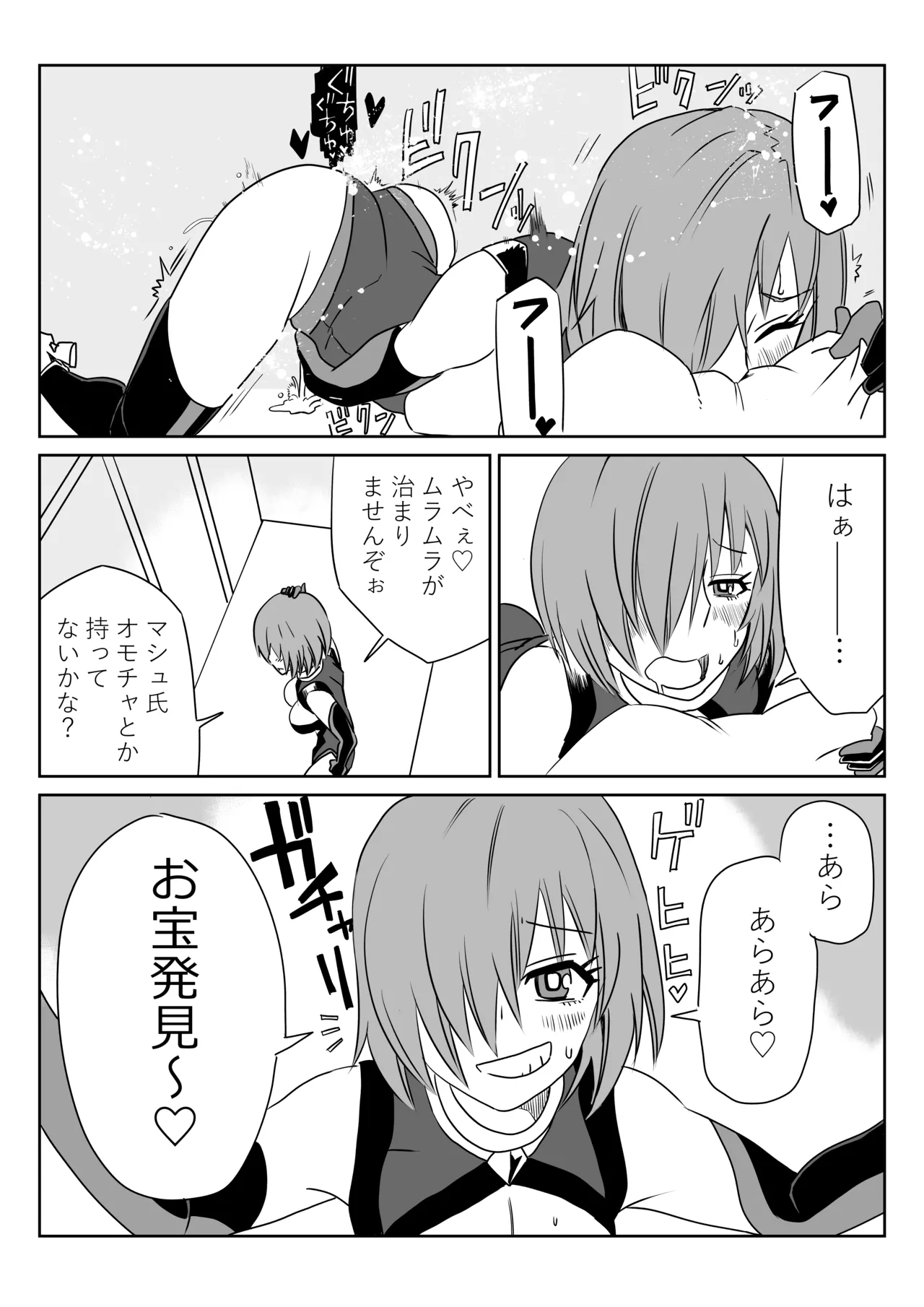 マシュとくろひーがゴッツンコ☆入れ替わってさあ大変 page 7 full