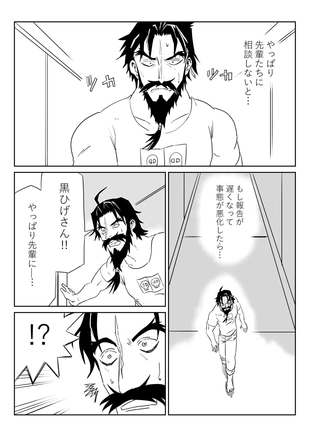 マシュとくろひーがゴッツンコ☆入れ替わってさあ大変 page 8 full