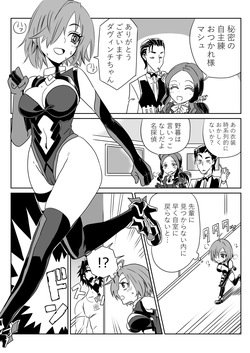 マシュとくろひーがゴッツンコ☆入れ替わってさあ大変