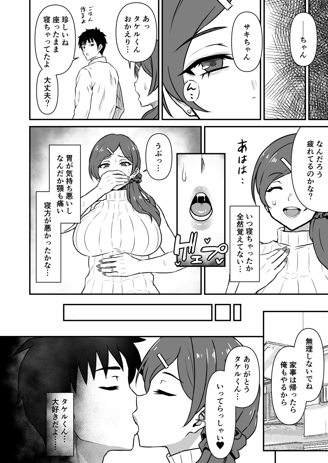 Hitozuma Kairou ~Danna Omoi no Hitozuma wa Saimin de Midara na Fuuzokujou e Kawarihateru~ page 11 full