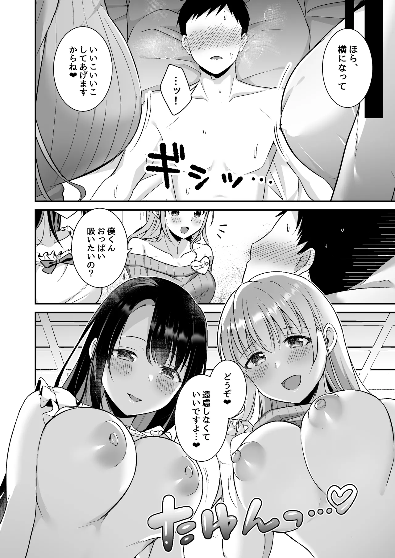 Toroama Oppai Health ~Otsukare no Anata o Kyonyuu Onee-san ga Iyashimasu~ page 12 full