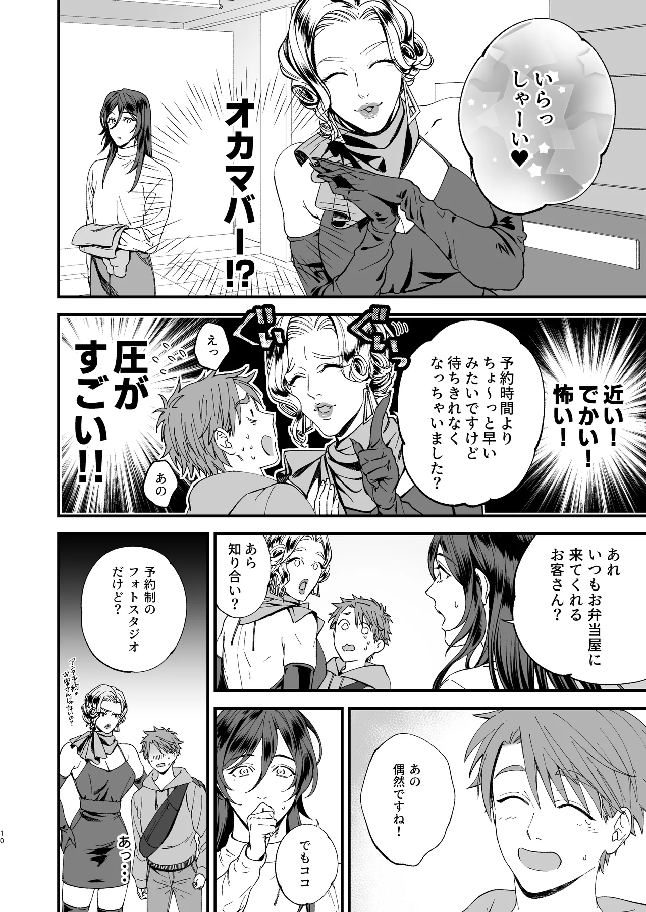 Trap - josō danshi ni koi o shite, otosu tsumori ga kairaku ochi - page 10 full