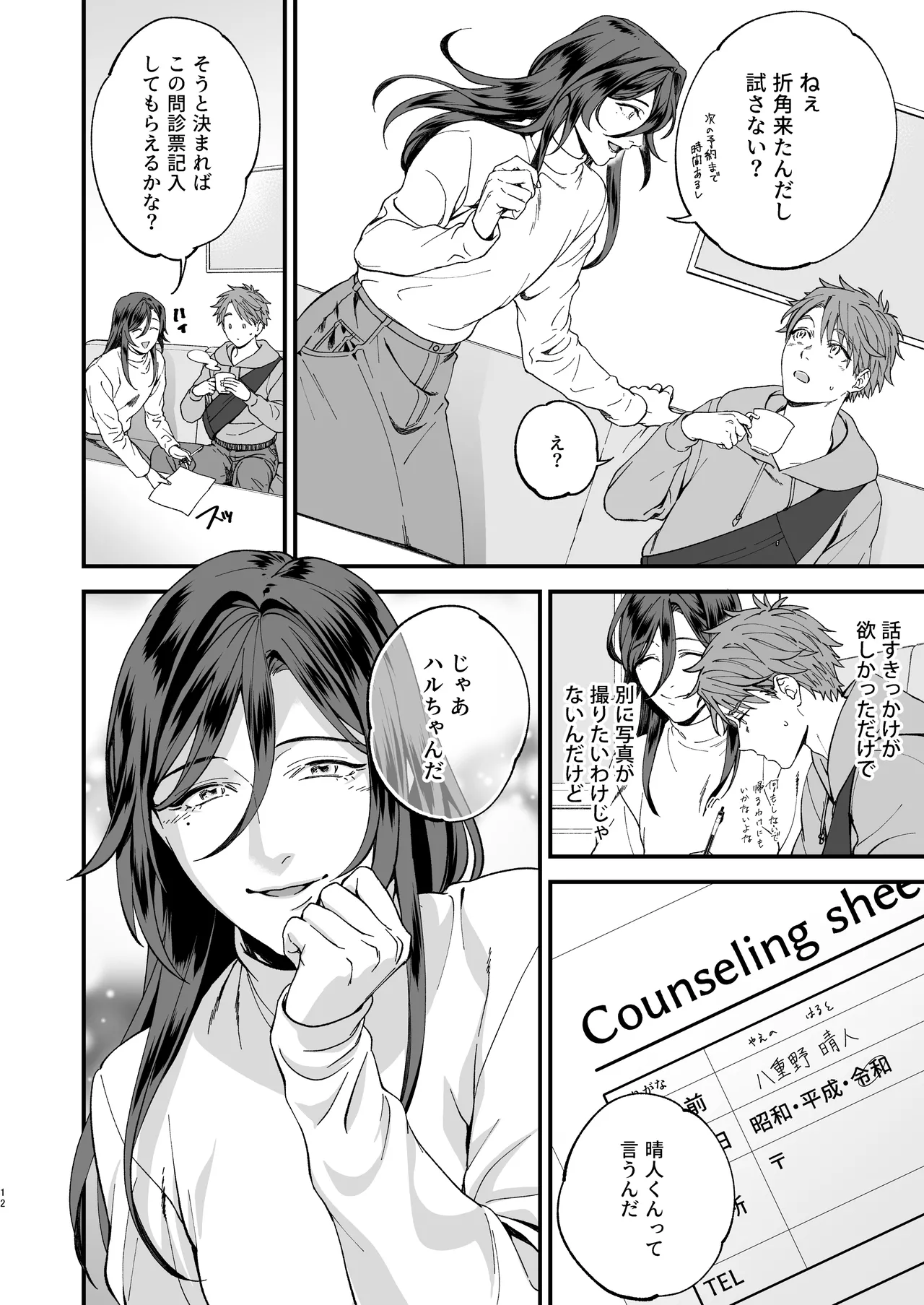 Trap - josō danshi ni koi o shite, otosu tsumori ga kairaku ochi - page 12 full