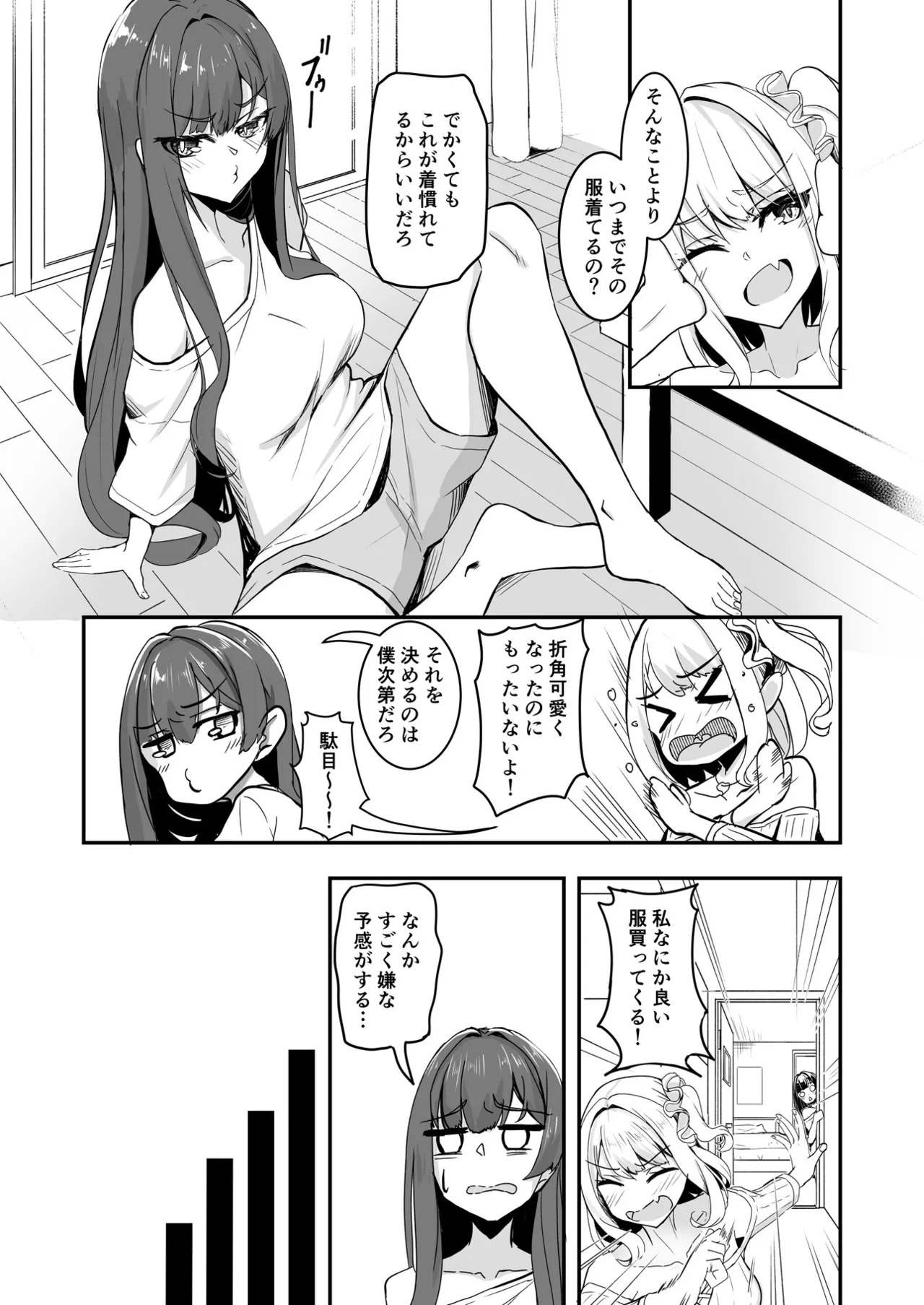 Otaku Tomodachi no Konomi no Onnanoko ni Natte Shimatta Ken 2 - That I've become the kind of girl my geek friends like. page 3 full
