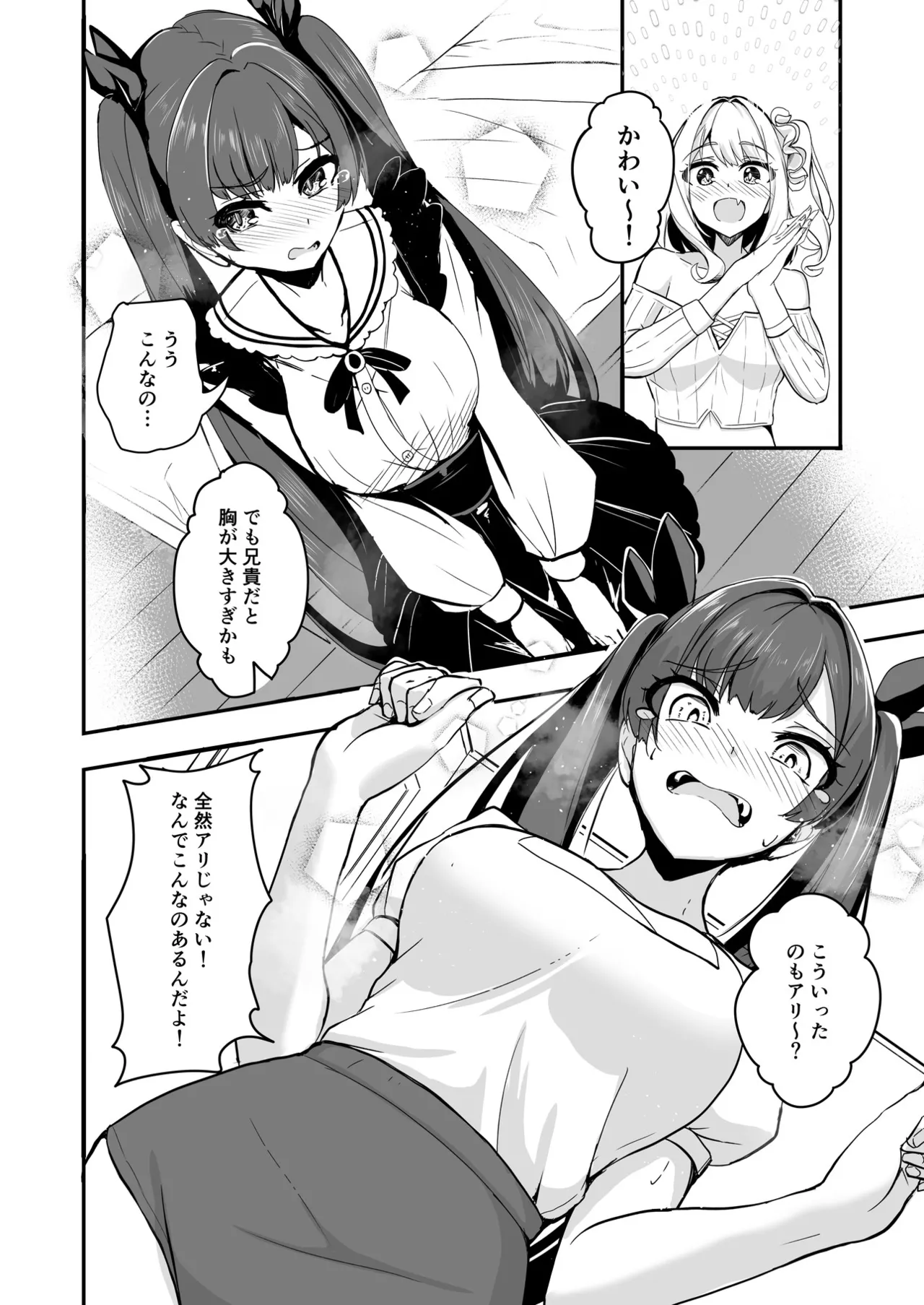 Otaku Tomodachi no Konomi no Onnanoko ni Natte Shimatta Ken 2 - That I've become the kind of girl my geek friends like. page 5 full