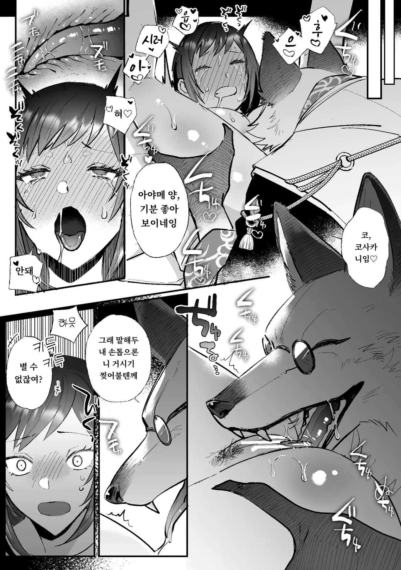 Kitsune ni Yomeiri page 11 full