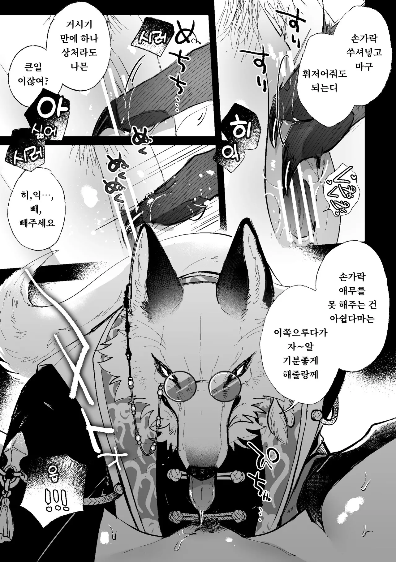 Kitsune ni Yomeiri page 12 full