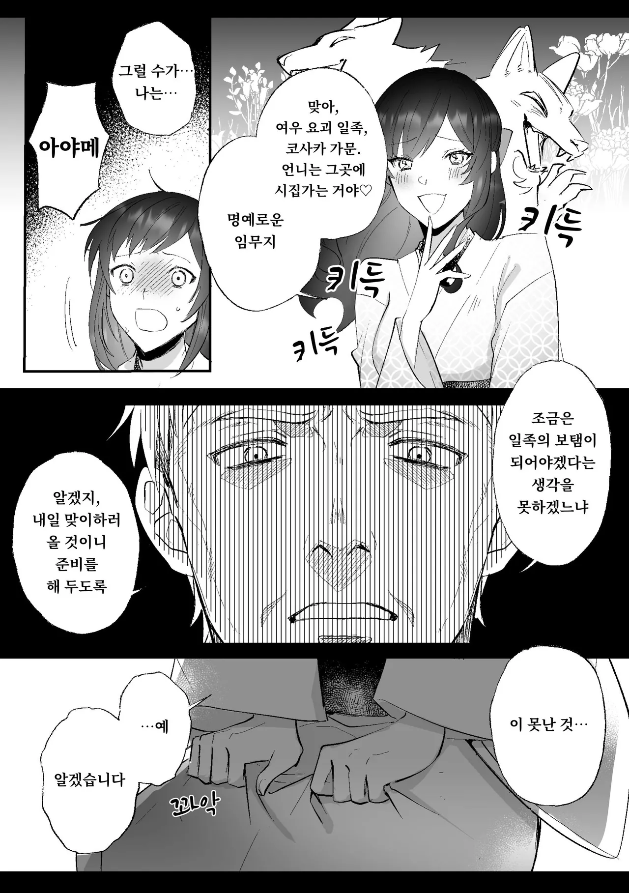 Kitsune ni Yomeiri page 5 full