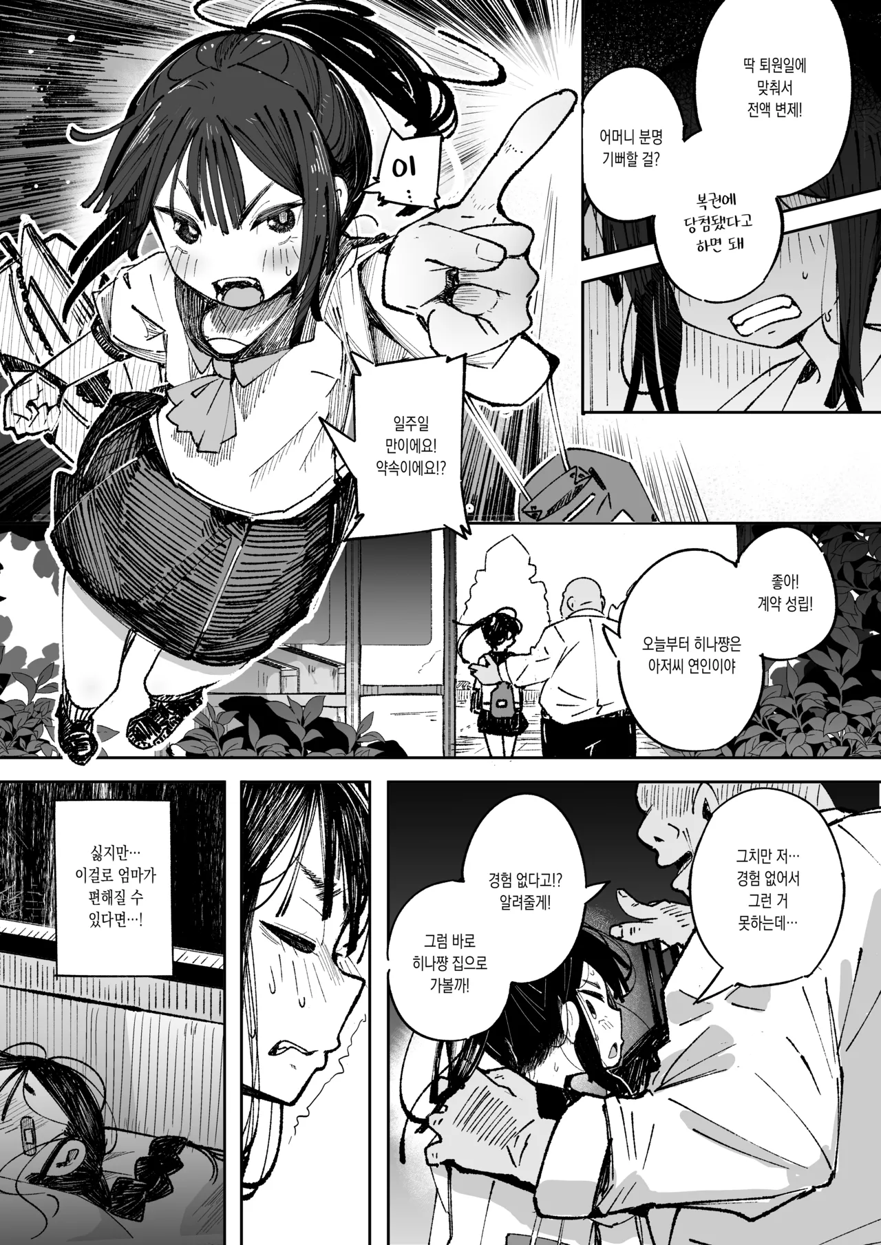 Otokogirai JC Oji-san to Isshuukan Koibito Keiyaku | 남자가 싫은 JC 아저씨와 일주일간 연인 계약 page 11 full