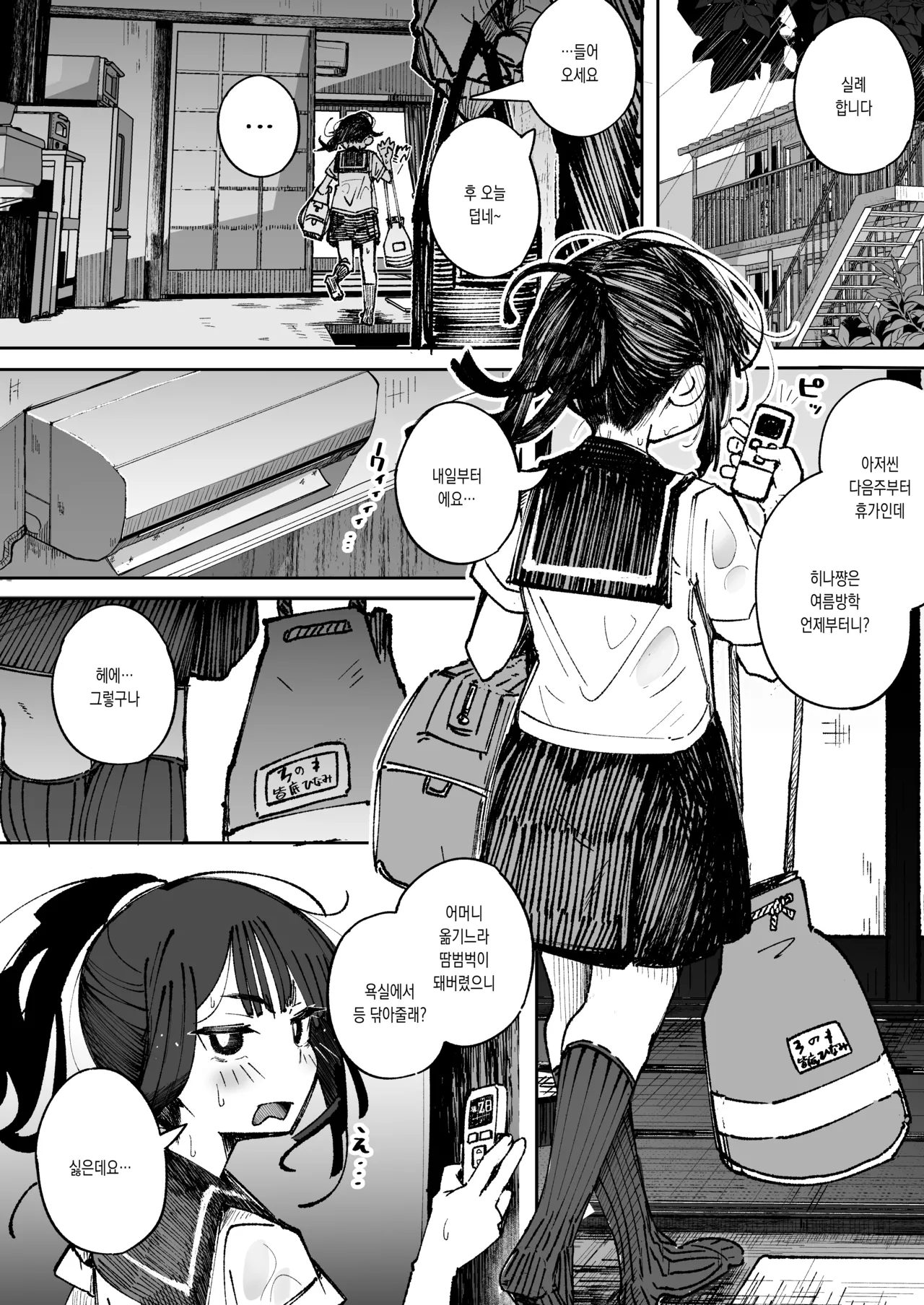 Otokogirai JC Oji-san to Isshuukan Koibito Keiyaku | 남자가 싫은 JC 아저씨와 일주일간 연인 계약 page 12 full