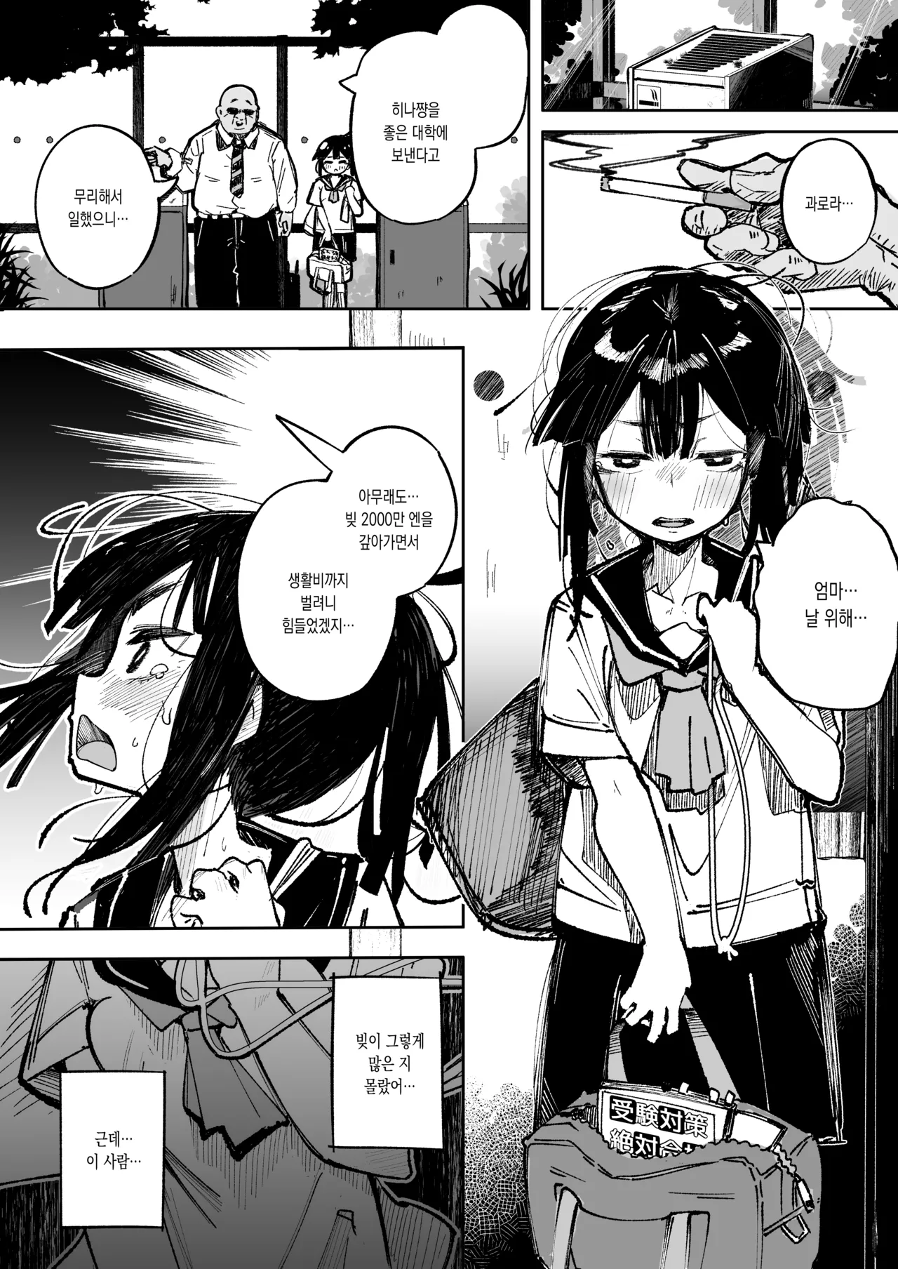 Otokogirai JC Oji-san to Isshuukan Koibito Keiyaku | 남자가 싫은 JC 아저씨와 일주일간 연인 계약 page 8 full