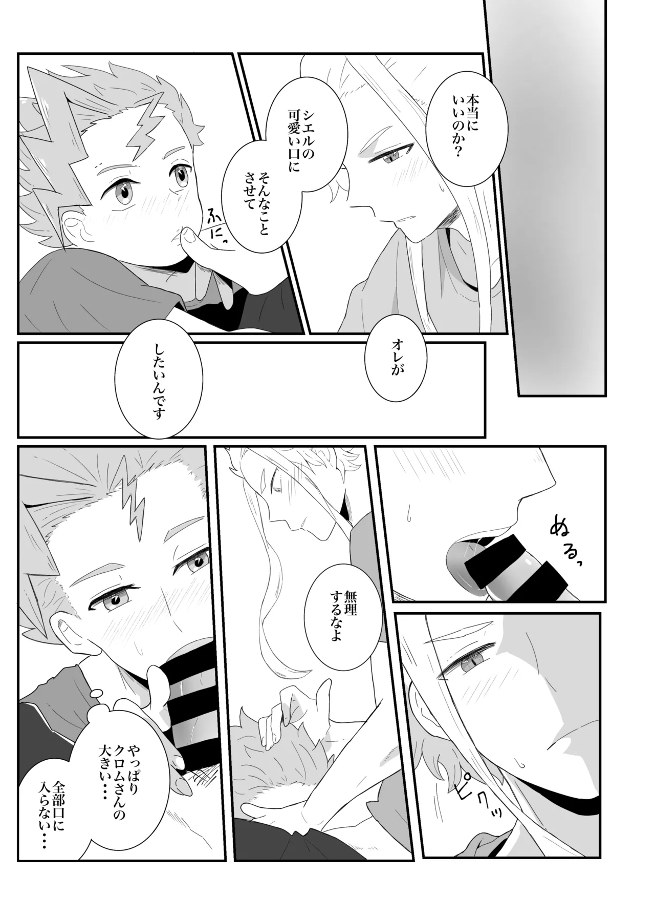 涙の分だけ溢れる愛を page 12 full