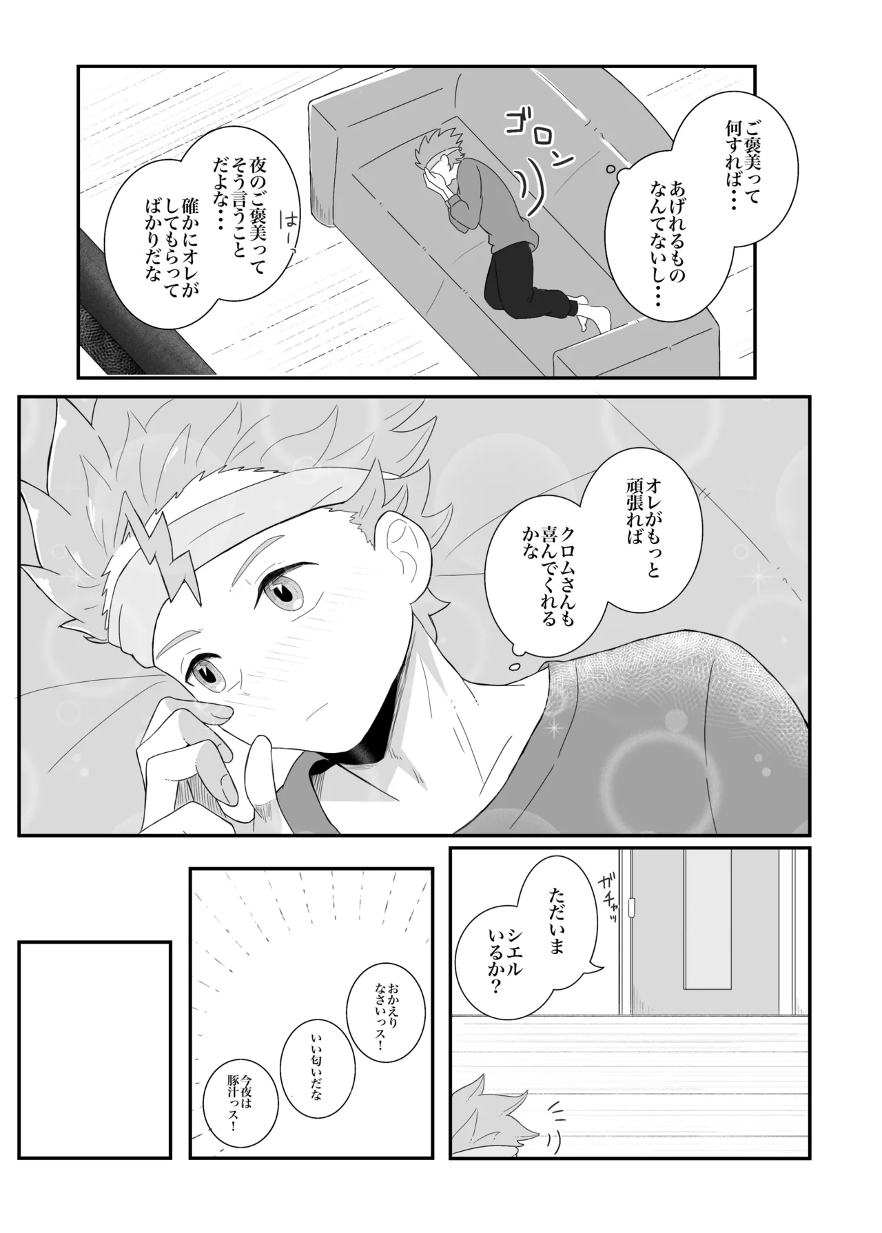 涙の分だけ溢れる愛を page 8 full