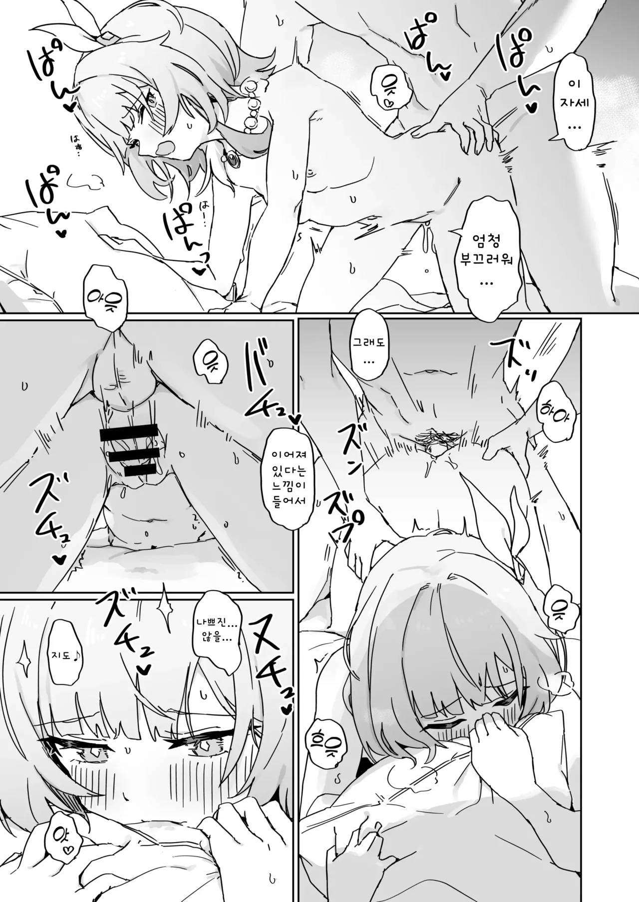Kore wa Futari no Tame no Monogatari | 이건 두 사람을 위한 이야기 page 12 full