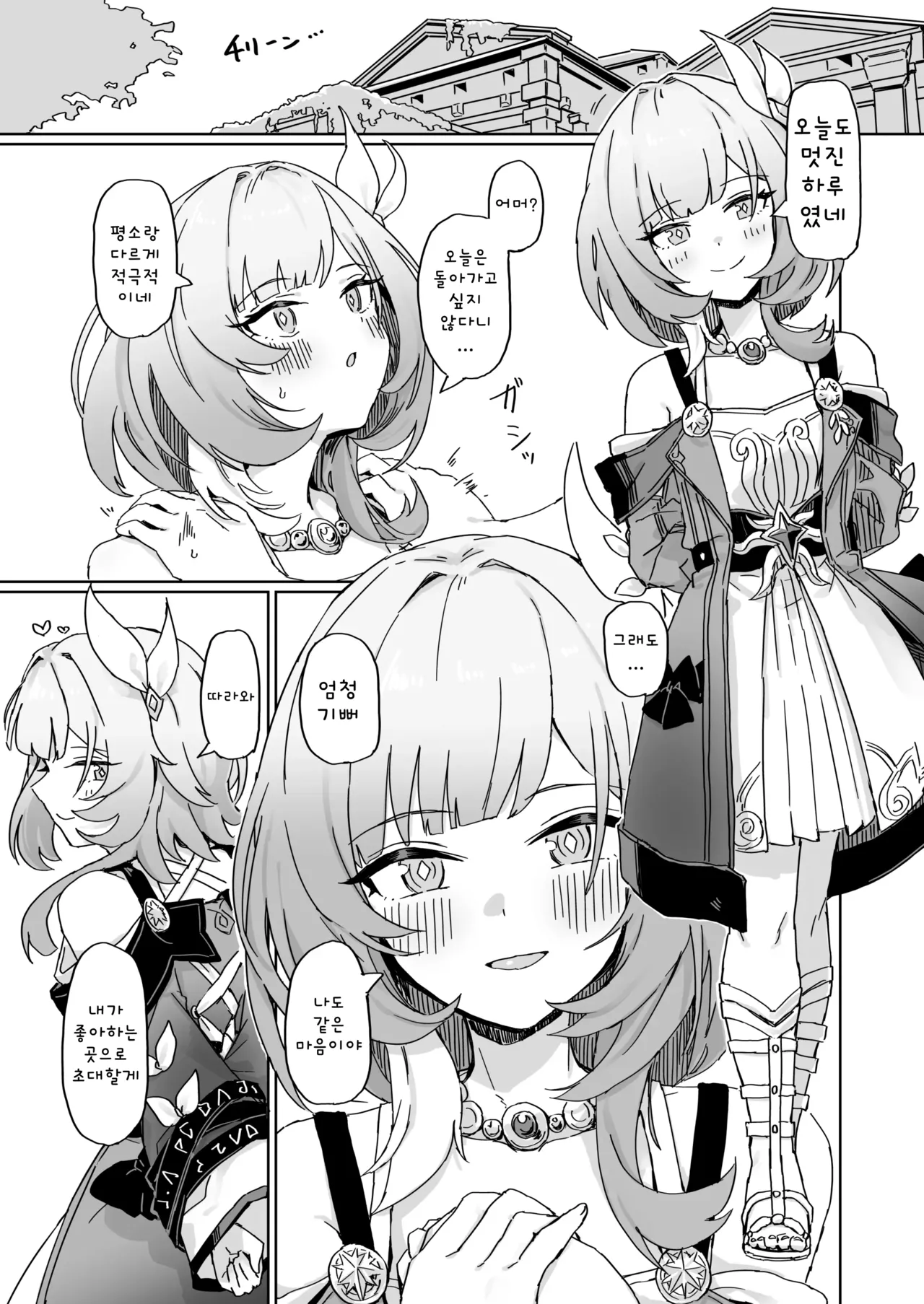 Kore wa Futari no Tame no Monogatari | 이건 두 사람을 위한 이야기 page 2 full