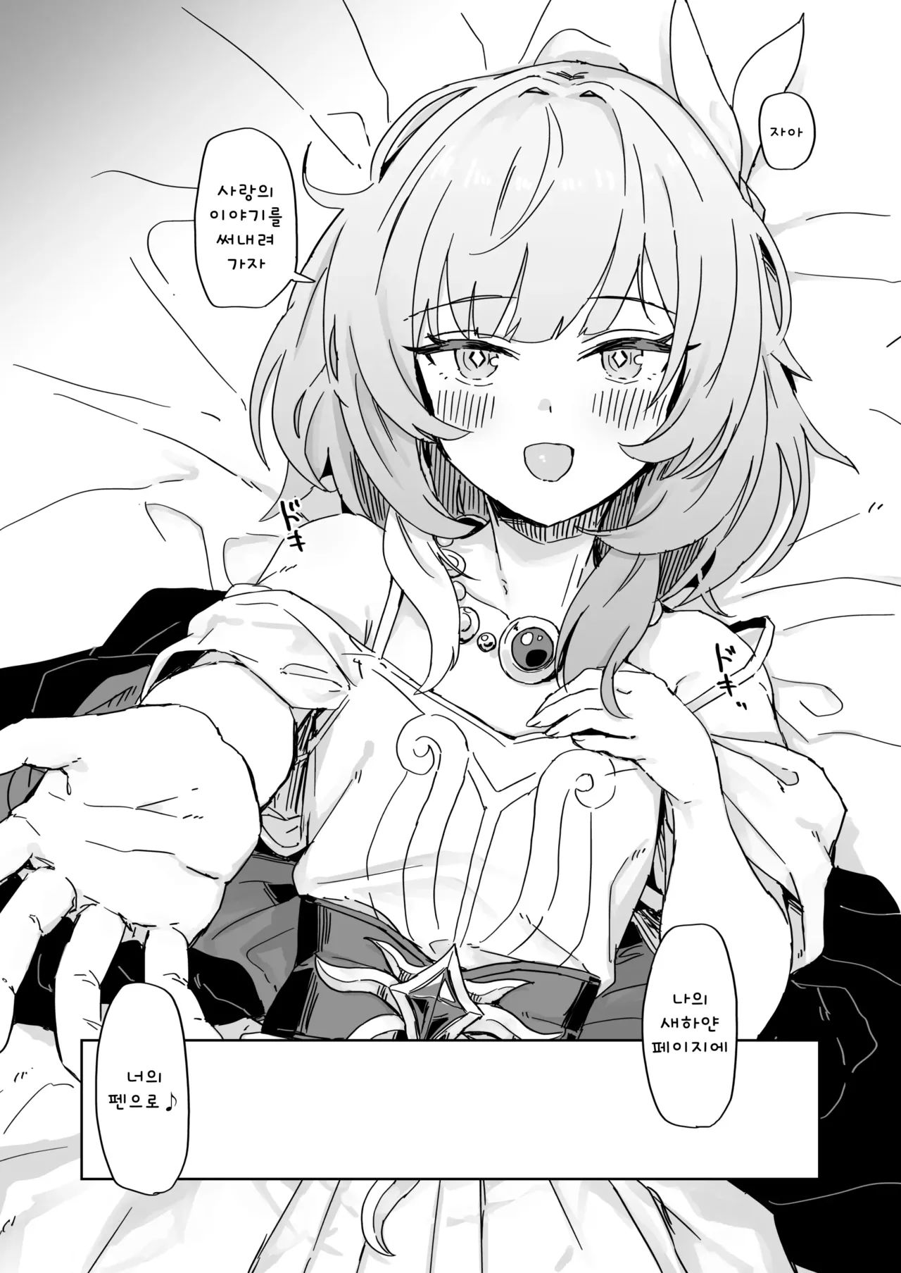 Kore wa Futari no Tame no Monogatari | 이건 두 사람을 위한 이야기 page 4 full