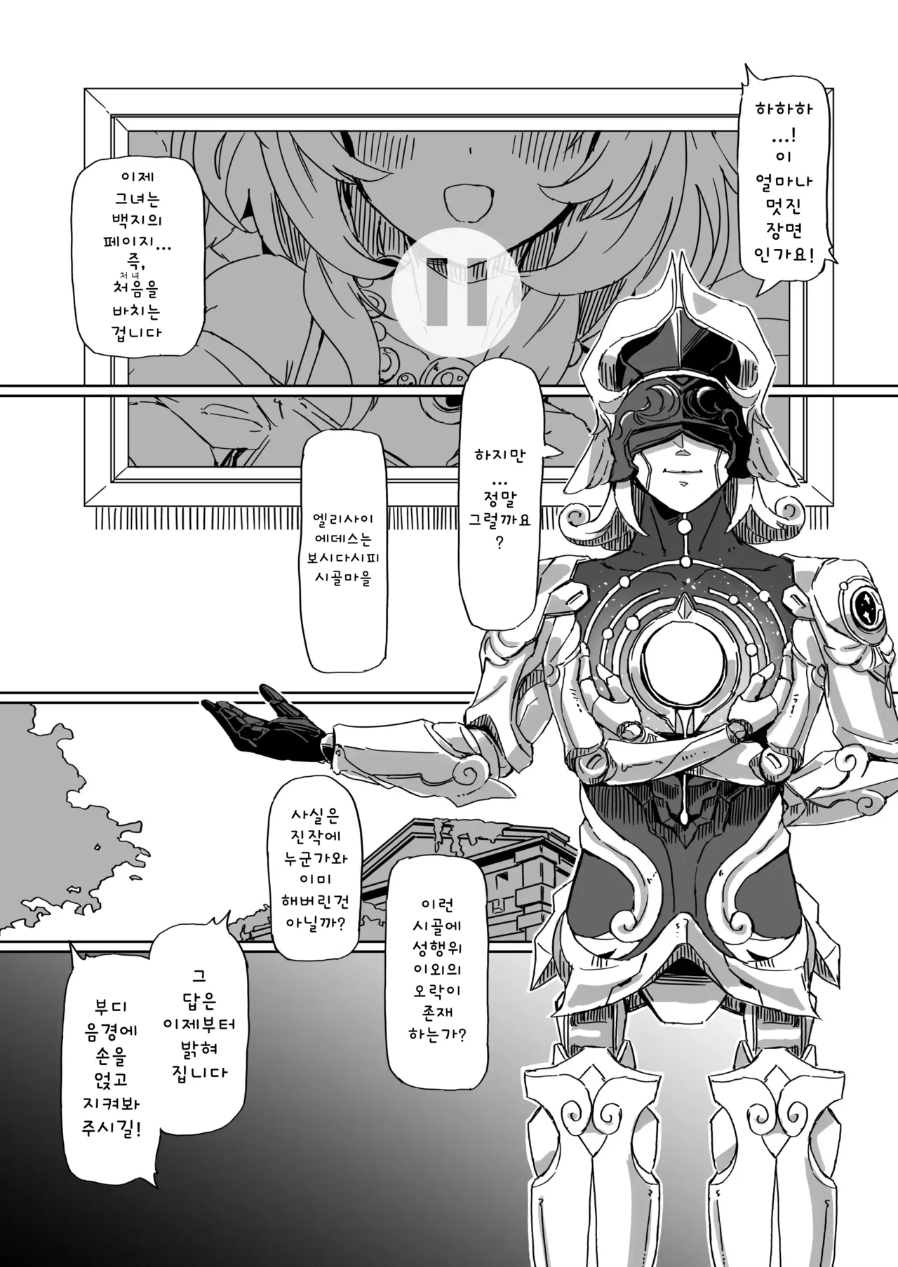 Kore wa Futari no Tame no Monogatari | 이건 두 사람을 위한 이야기 page 5 full