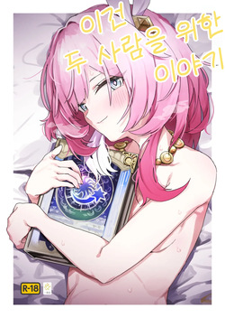 Kore wa Futari no Tame no Monogatari | 이건 두 사람을 위한 이야기