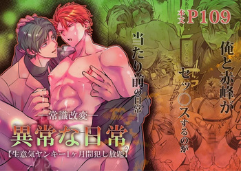 [69SHOW] Unrestrained Violation of a Cheeky Yankee for One Month {EN} cover