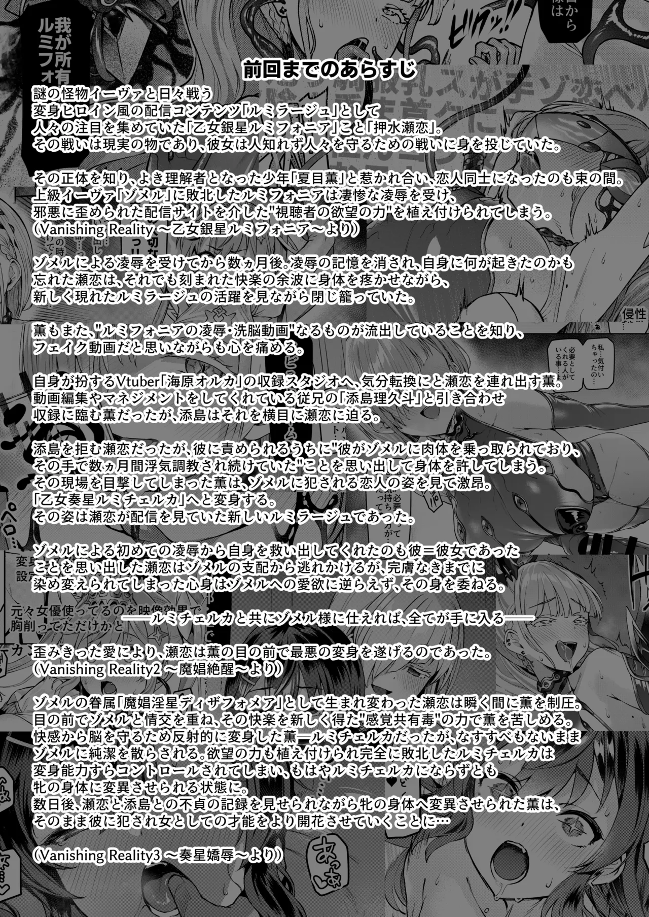 Vanishing Reality 4 ～Haitoku ni Somaru Hoshi～ page 2 full