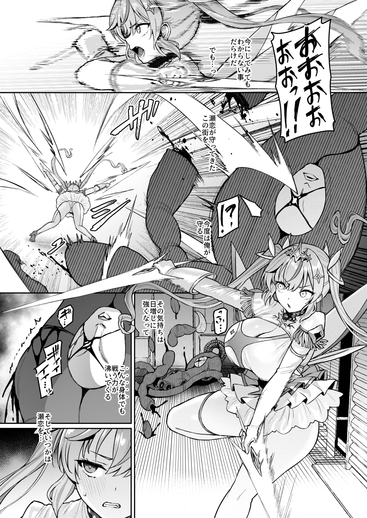 Vanishing Reality 4 ～Haitoku ni Somaru Hoshi～ page 6 full