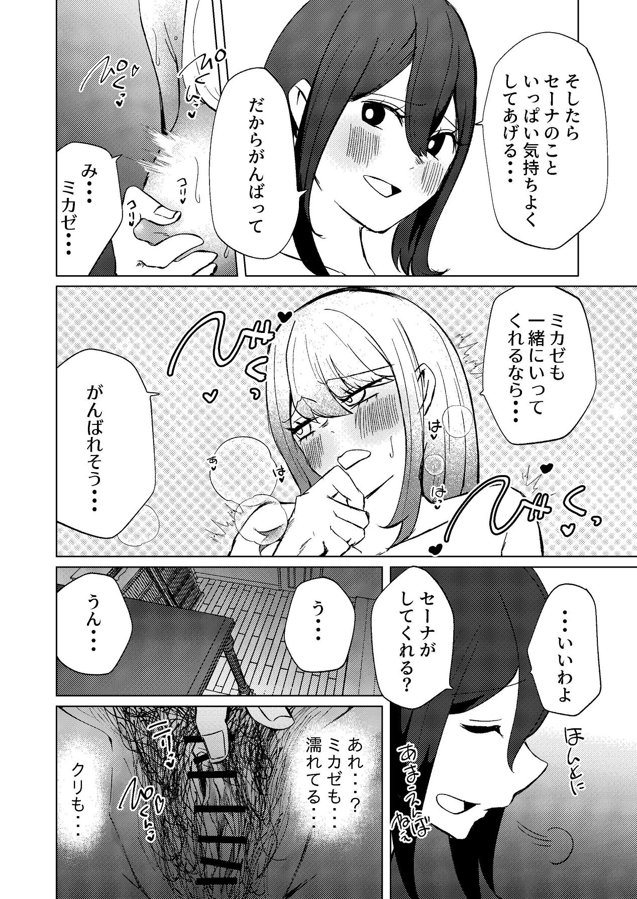 Ashipin Kuse no aru Shinyuu o TS Chinpo de Semetatetai page 11 full