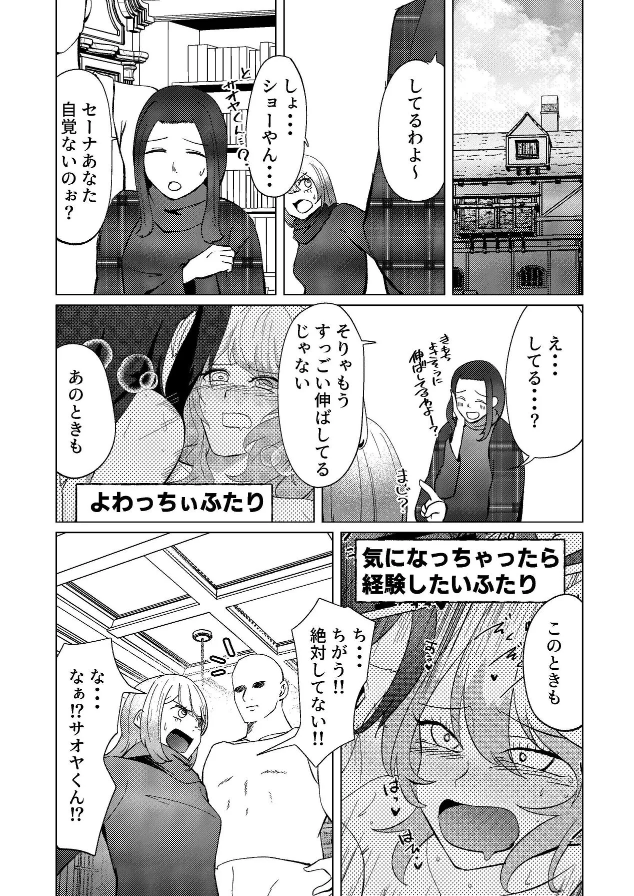 Ashipin Kuse no aru Shinyuu o TS Chinpo de Semetatetai page 4 full