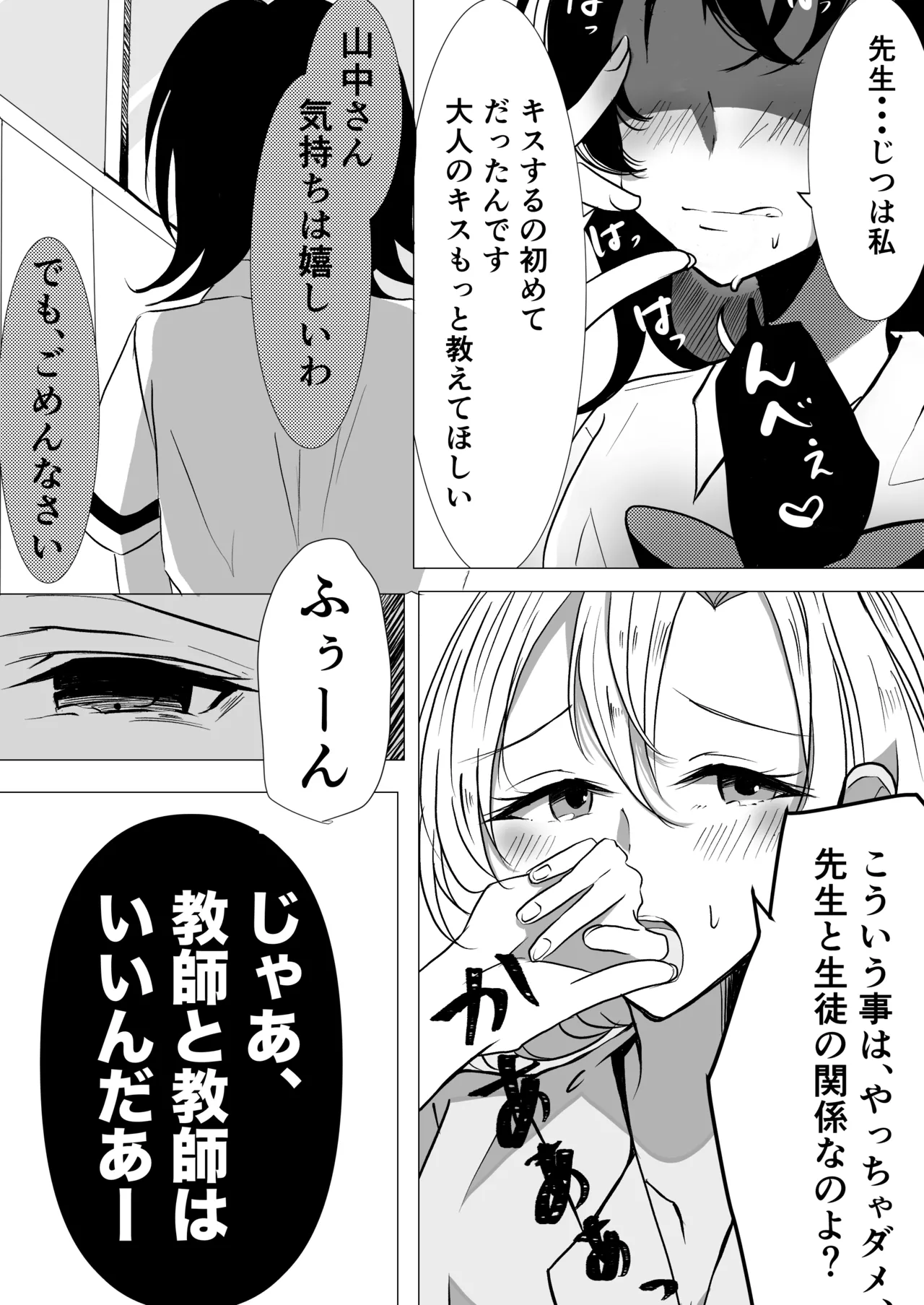 教師×生徒NTR百合 page 11 full