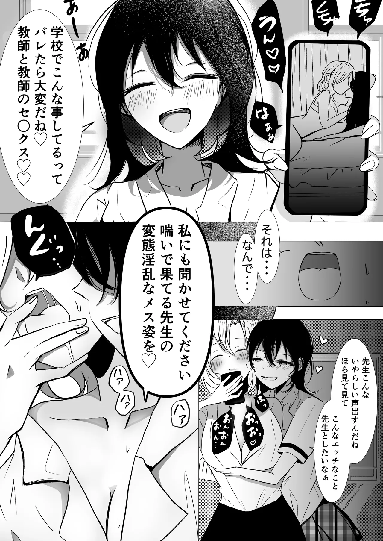 教師×生徒NTR百合 page 12 full