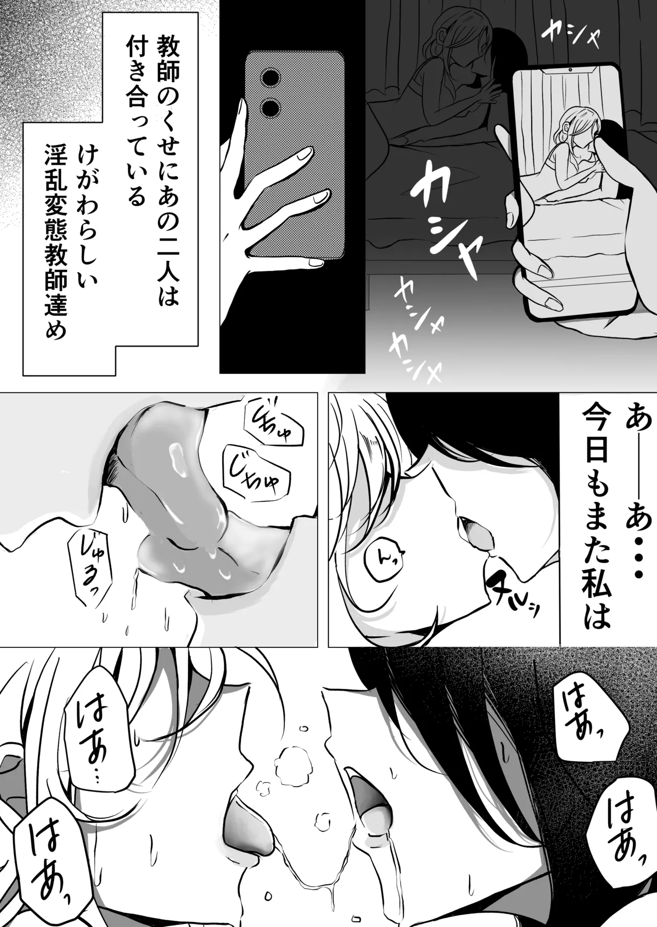 教師×生徒NTR百合 page 4 full
