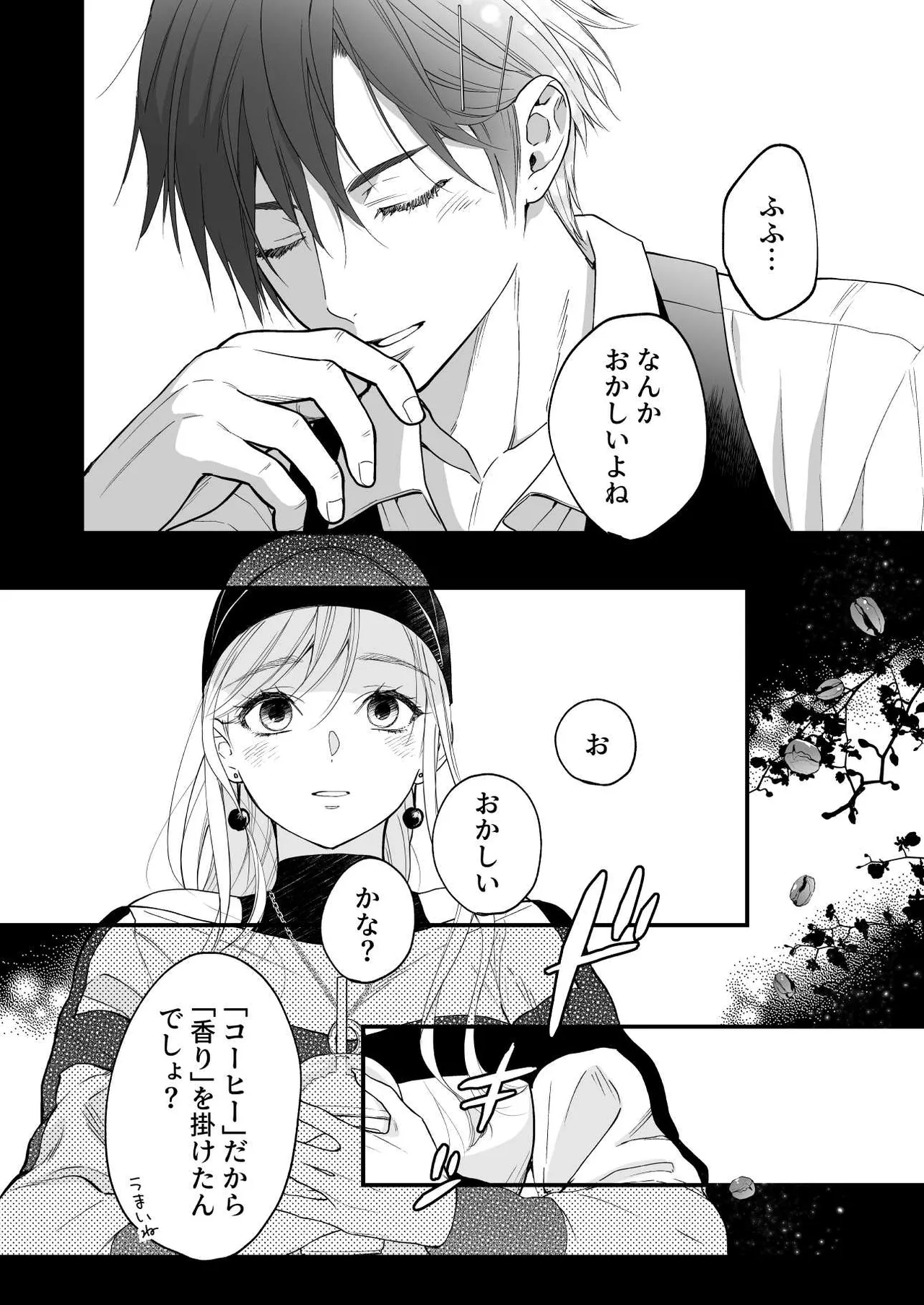 珈琲王子とねむりひめ3 page 12 full