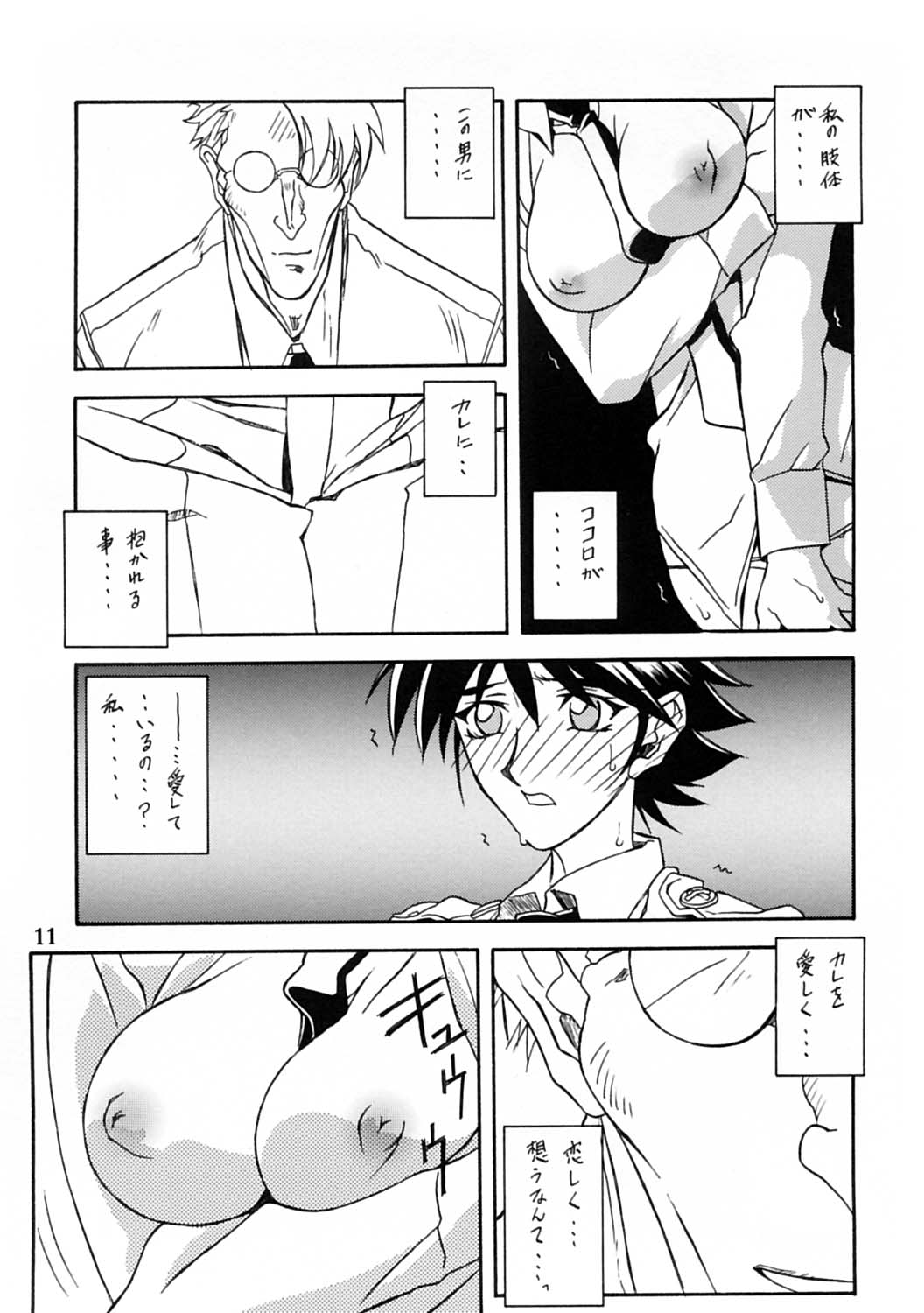 Yuumon no Hate 10 page 10 full
