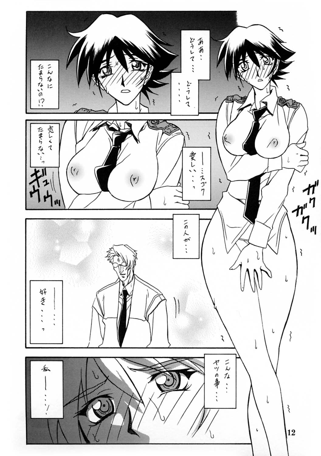 Yuumon no Hate 10 page 11 full