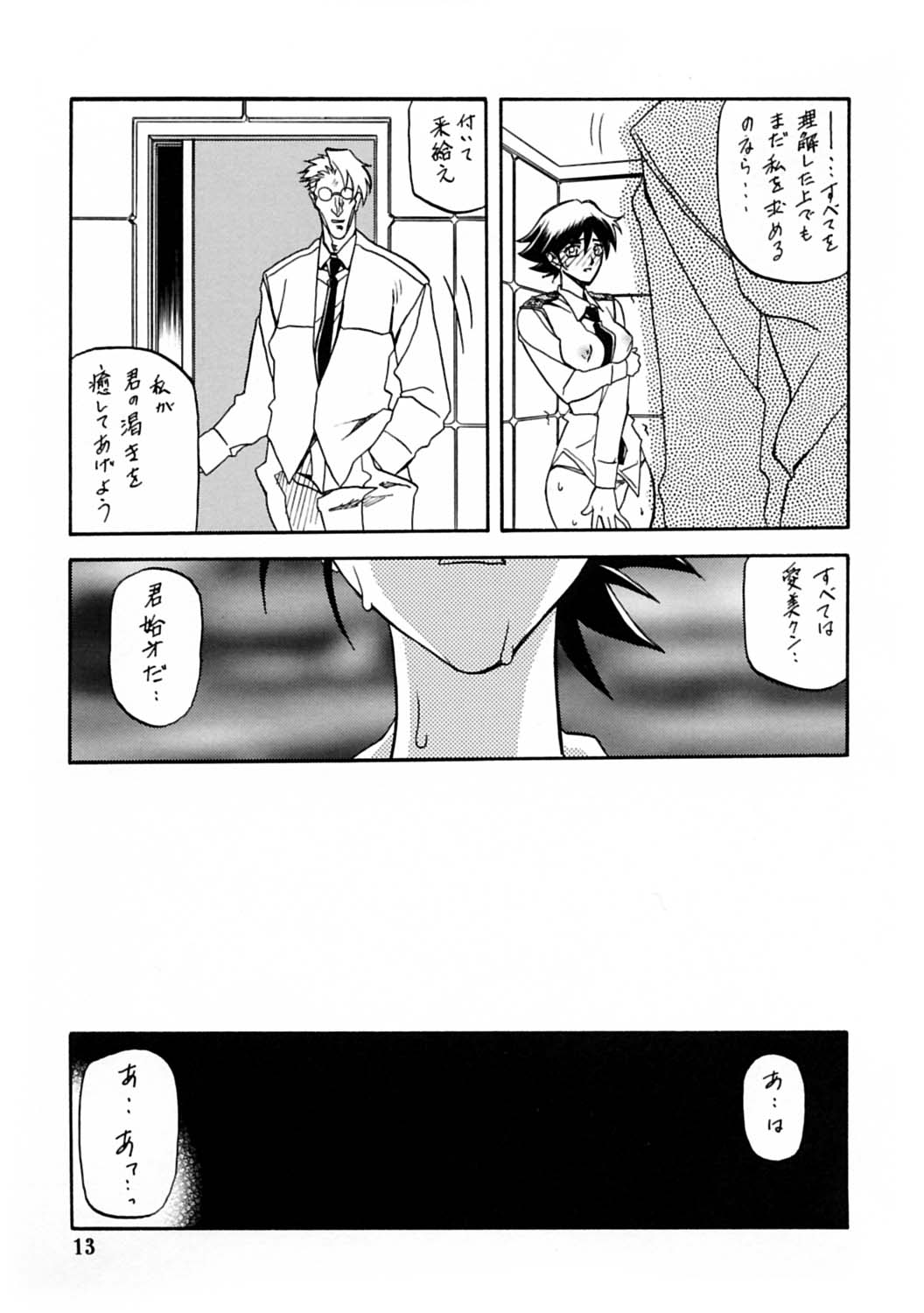 Yuumon no Hate 10 page 12 full