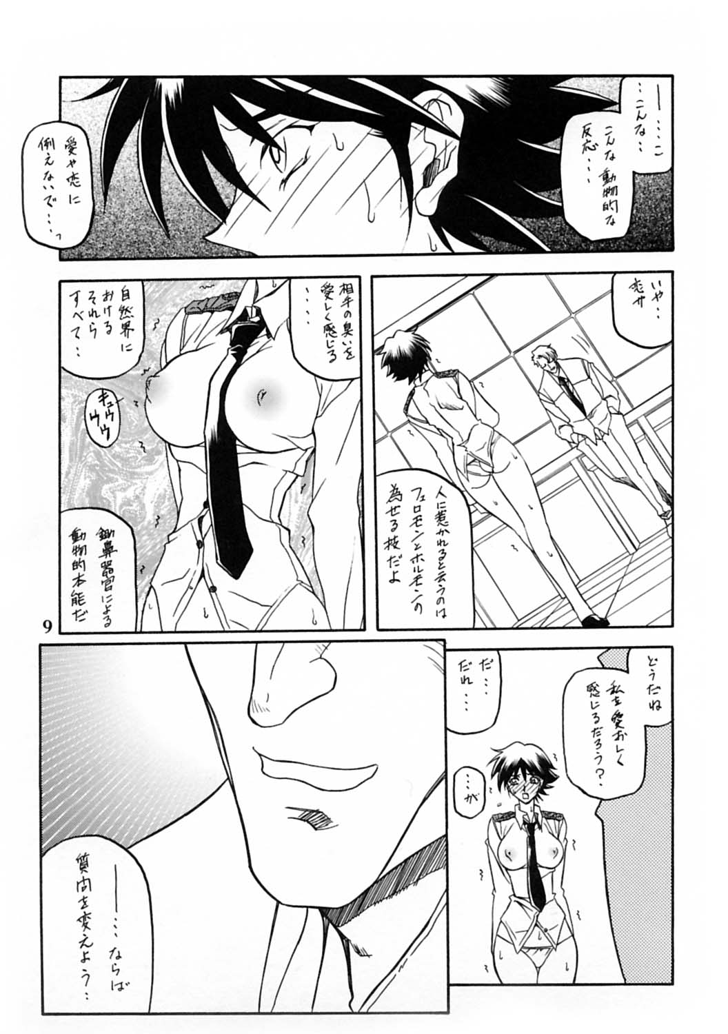 Yuumon no Hate 10 page 8 full