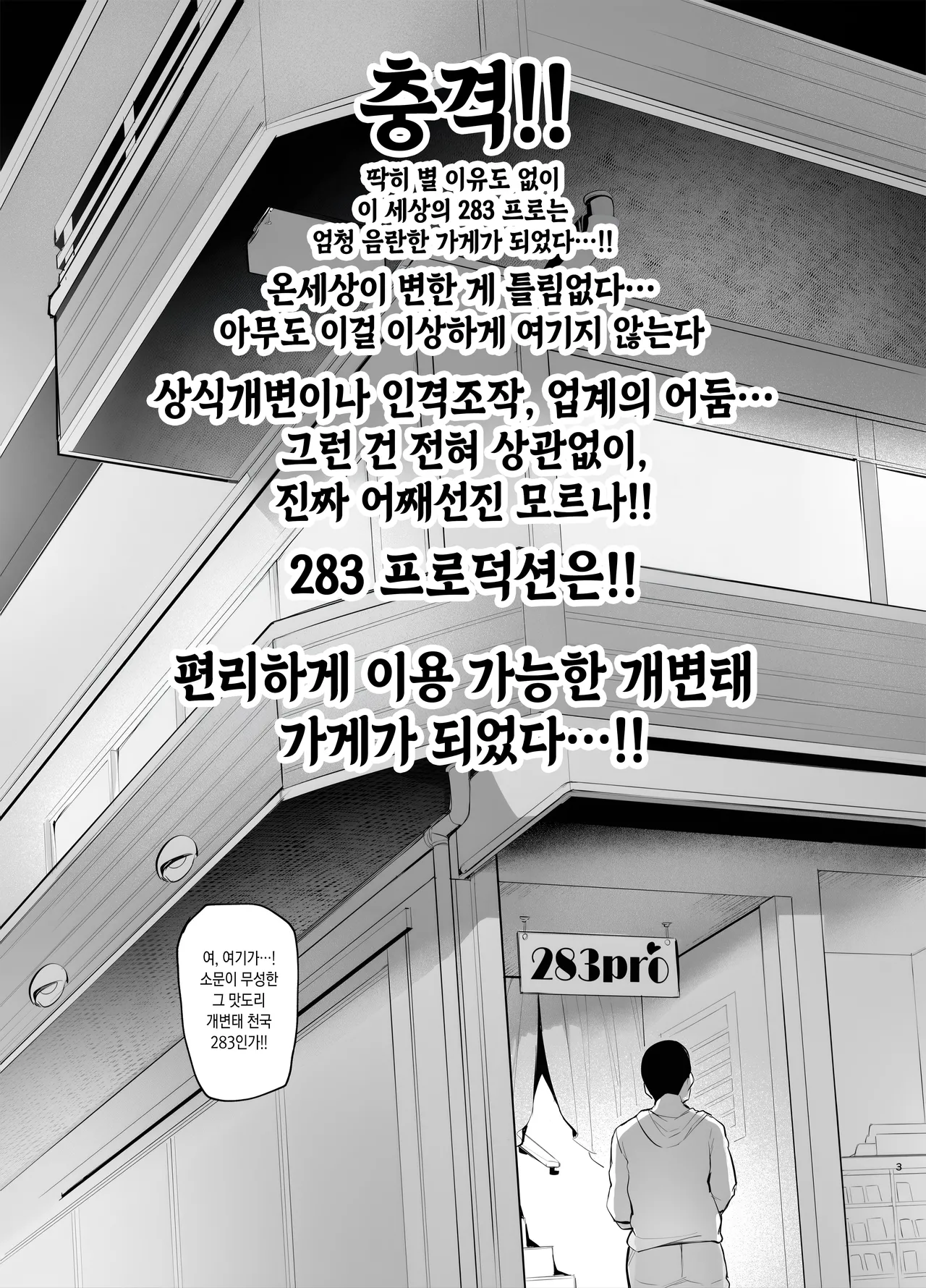 Youkoso Shiny Soap 283 | 어서와요 샤니 소프283 page 2 full
