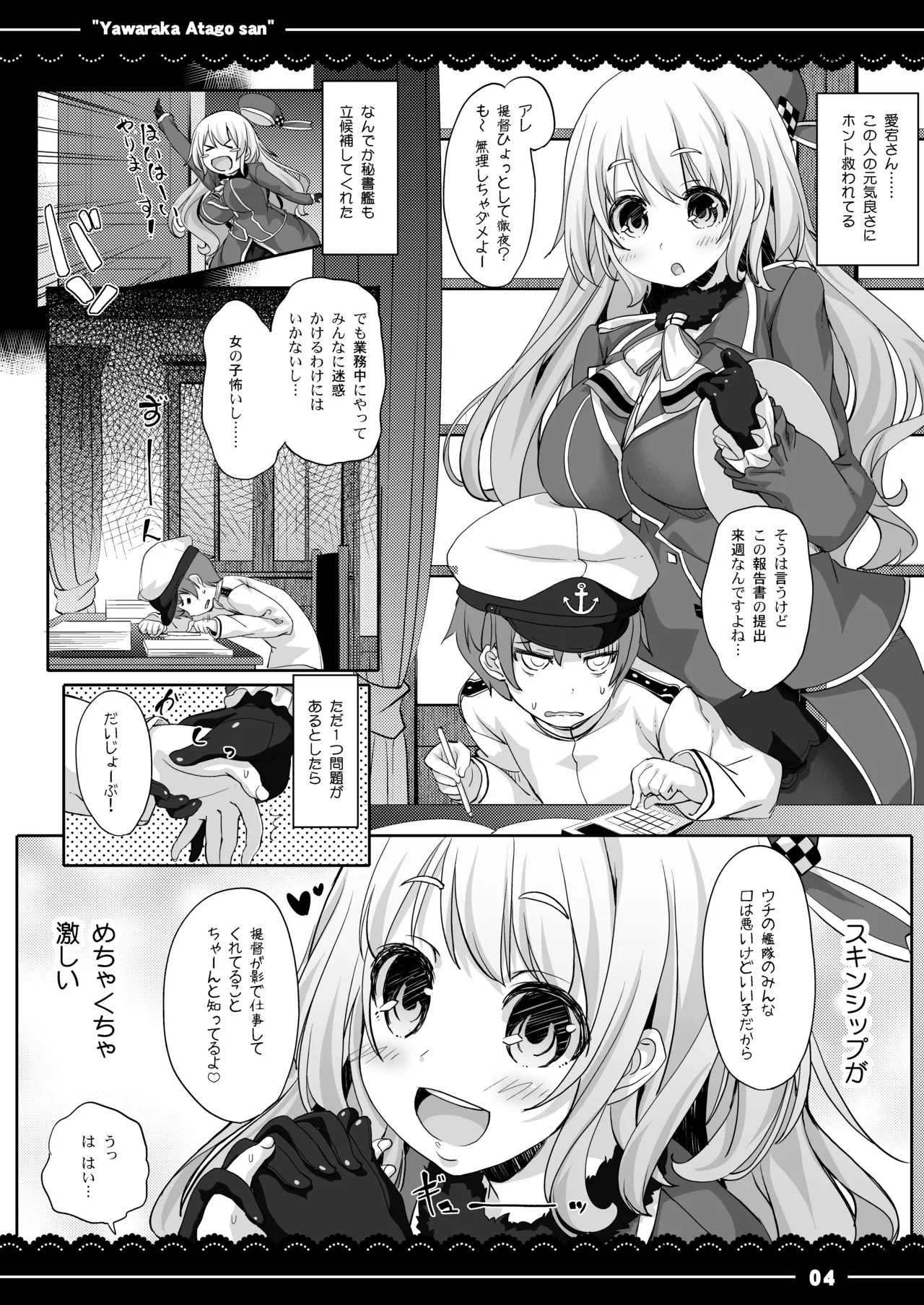 Yawaraka Atago-san page 5 full