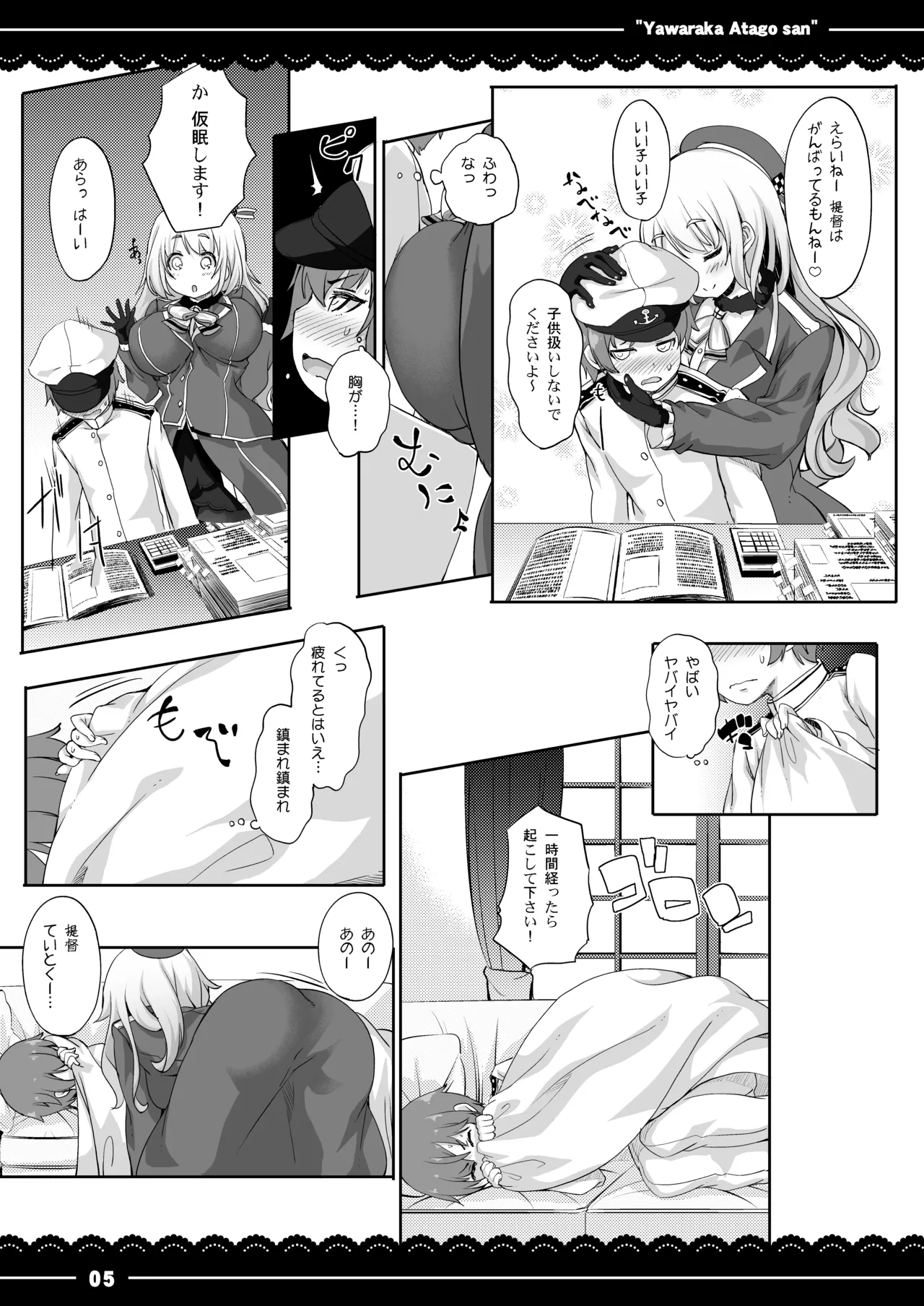 Yawaraka Atago-san page 6 full