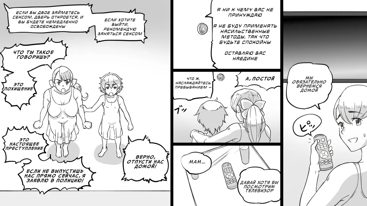 Mama to Shinai to Derarenai Heya ~Kankin Sareta Boku to Mama~ | Комната, из которой нельзя выйти, пока не переспишь с мамой page 10 full
