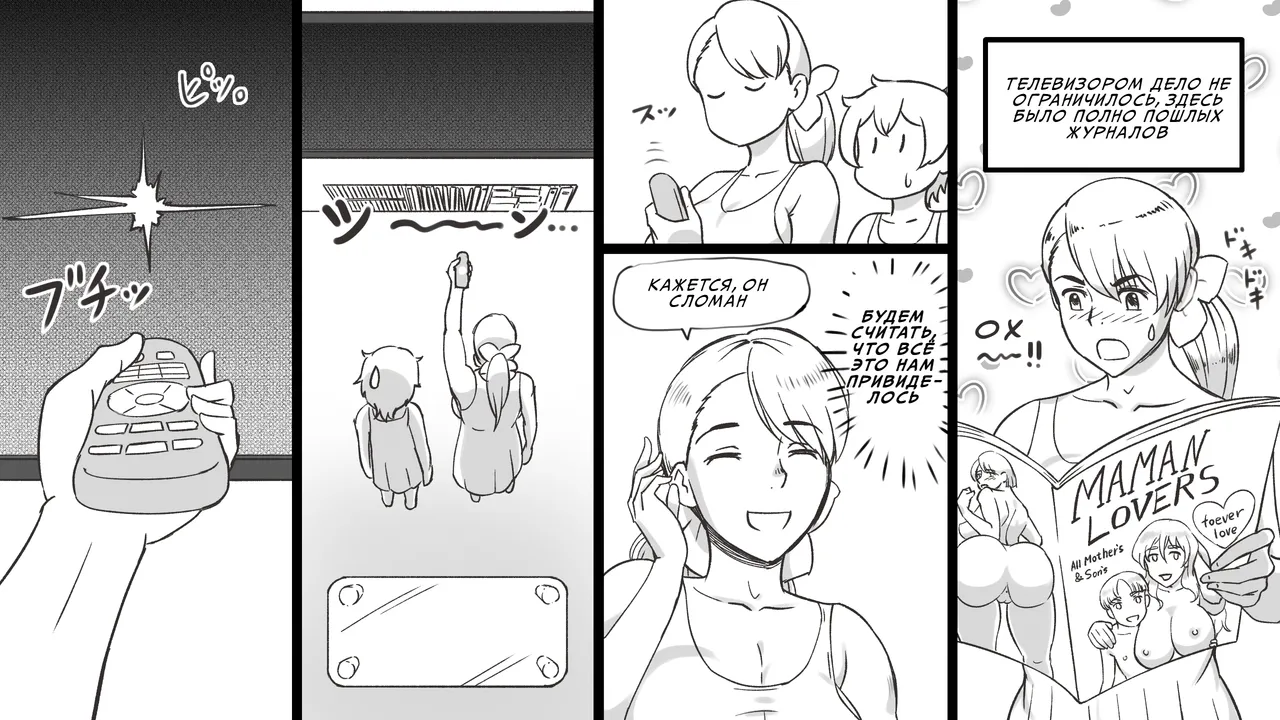 Mama to Shinai to Derarenai Heya ~Kankin Sareta Boku to Mama~ | Комната, из которой нельзя выйти, пока не переспишь с мамой page 12 full