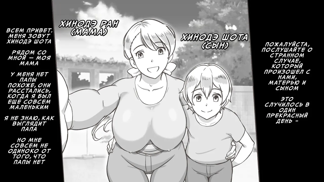 Mama to Shinai to Derarenai Heya ~Kankin Sareta Boku to Mama~ | Комната, из которой нельзя выйти, пока не переспишь с мамой page 2 full