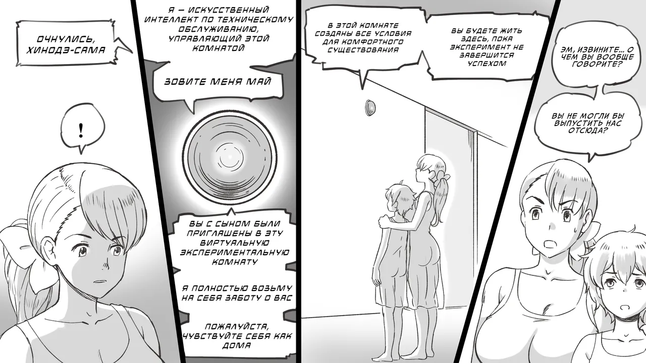 Mama to Shinai to Derarenai Heya ~Kankin Sareta Boku to Mama~ | Комната, из которой нельзя выйти, пока не переспишь с мамой page 8 full