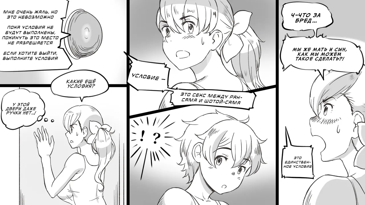 Mama to Shinai to Derarenai Heya ~Kankin Sareta Boku to Mama~ | Комната, из которой нельзя выйти, пока не переспишь с мамой page 9 full